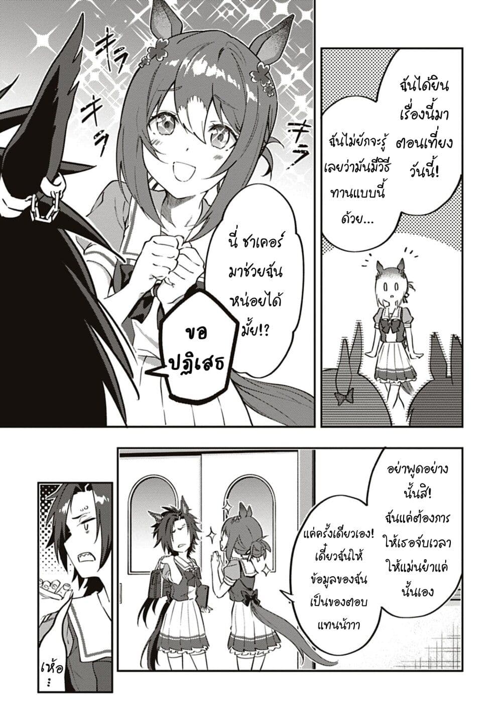 Uma Musume - Pretty Derby: Uma Musumeshi page 3