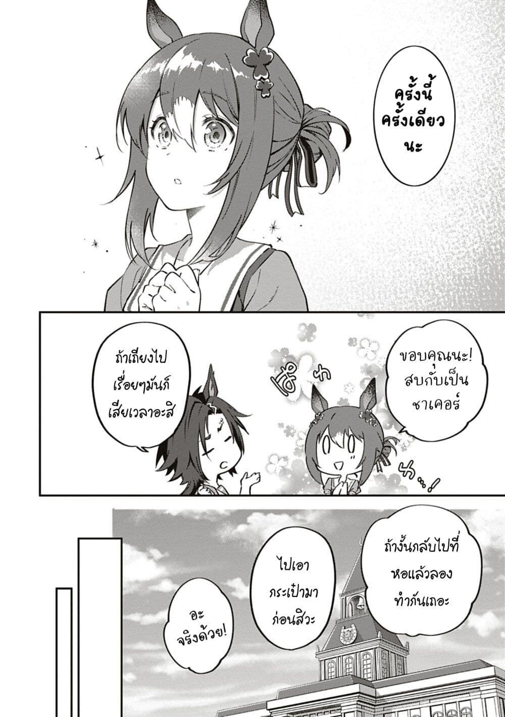 Uma Musume - Pretty Derby: Uma Musumeshi page 4