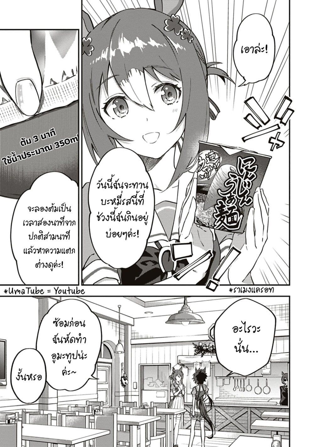 Uma Musume - Pretty Derby: Uma Musumeshi page 5