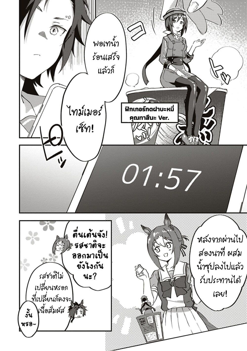 Uma Musume - Pretty Derby: Uma Musumeshi page 6