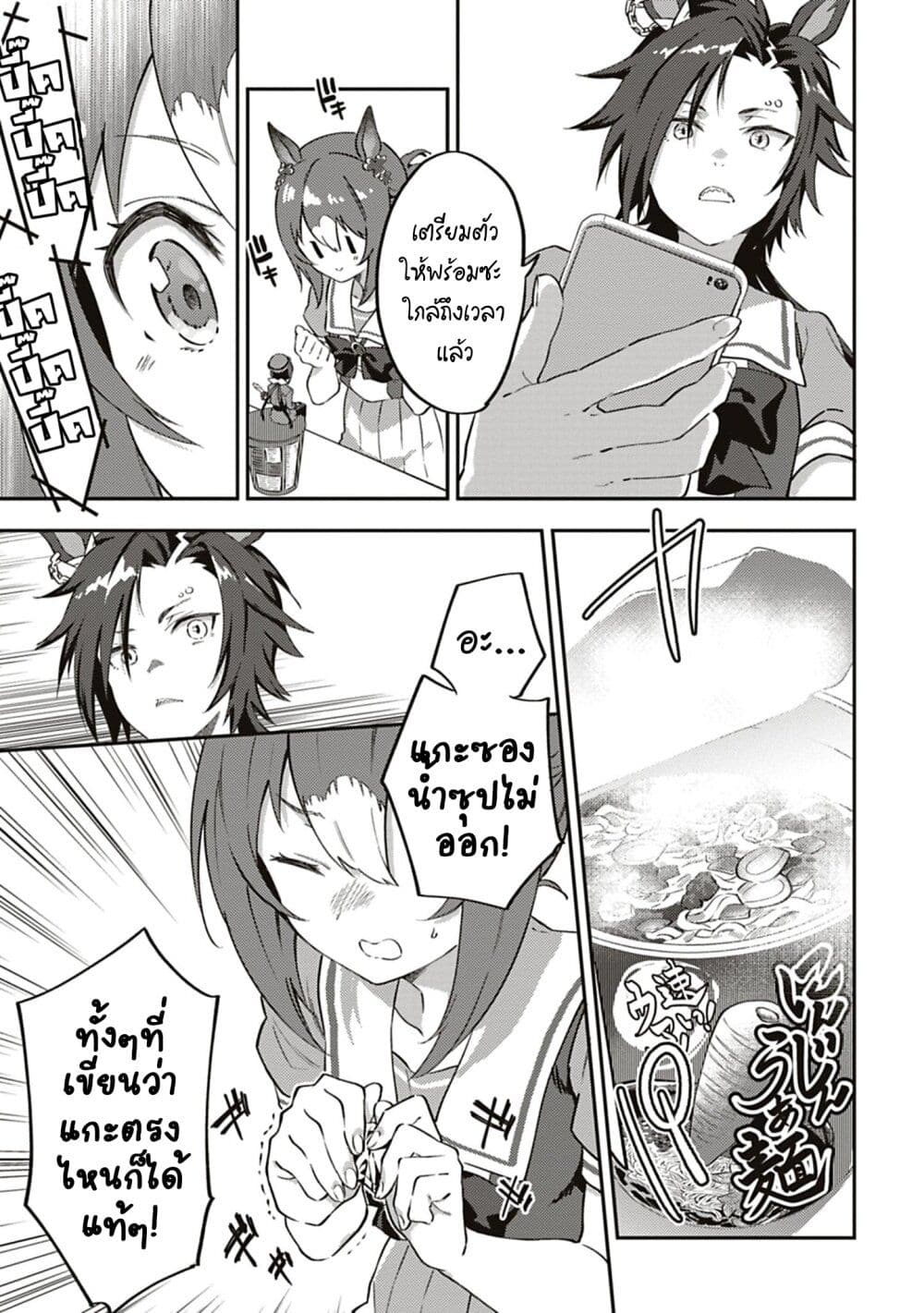 Uma Musume - Pretty Derby: Uma Musumeshi page 7