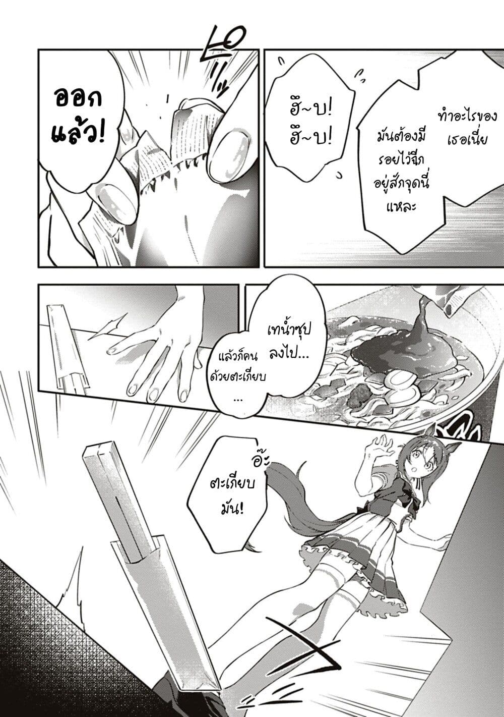 Uma Musume - Pretty Derby: Uma Musumeshi page 8