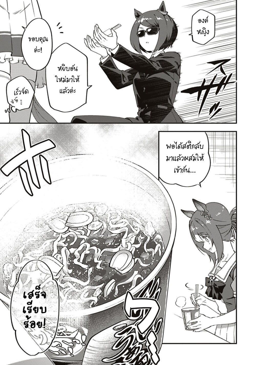 Uma Musume - Pretty Derby: Uma Musumeshi page 9