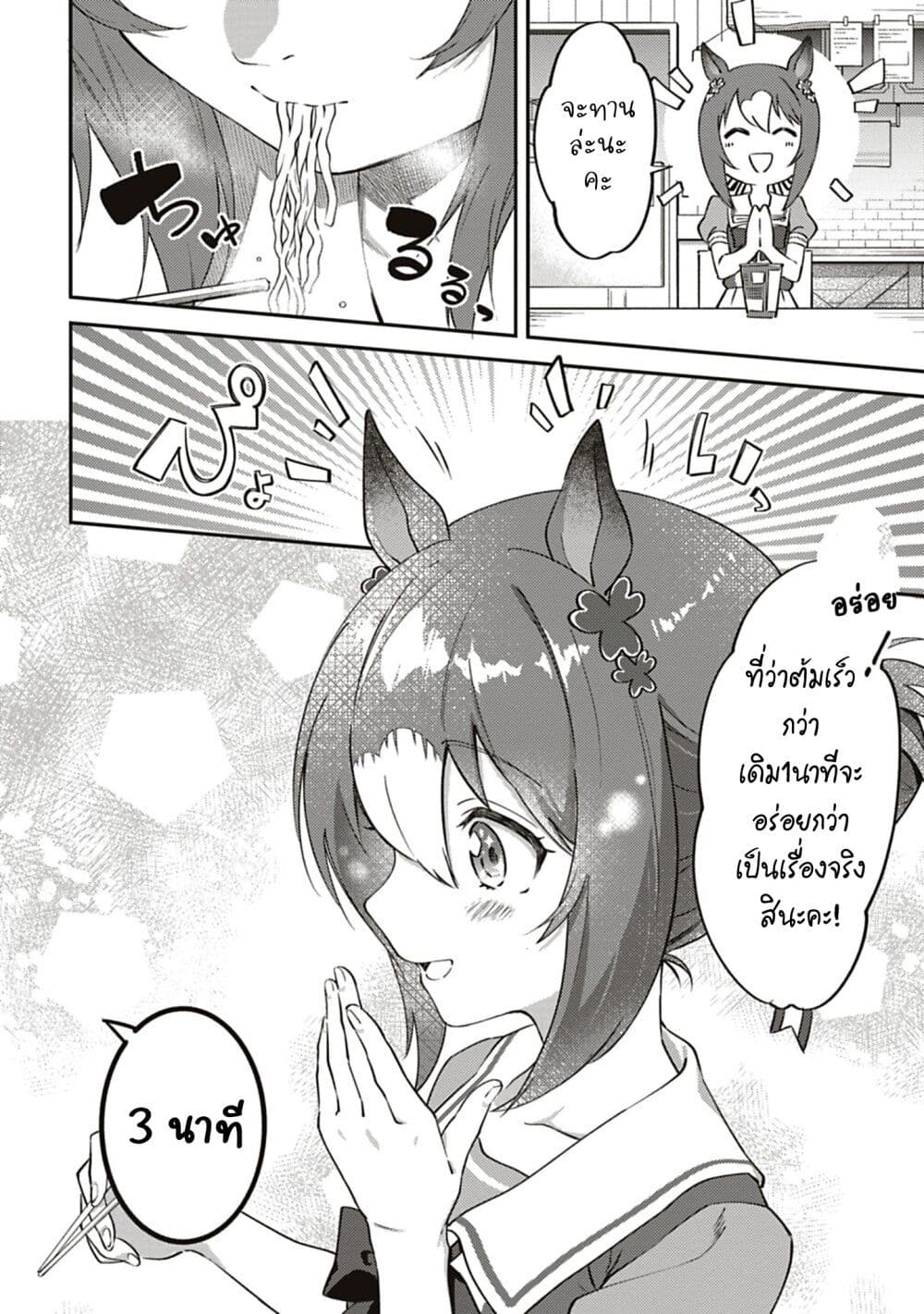 Uma Musume - Pretty Derby: Uma Musumeshi page 10