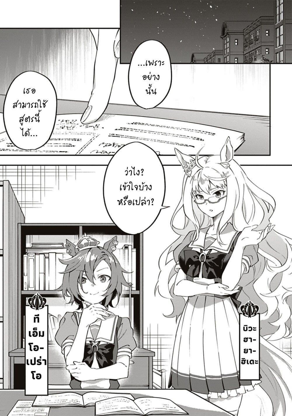 Uma Musume - Pretty Derby: Uma Musumeshi page 1