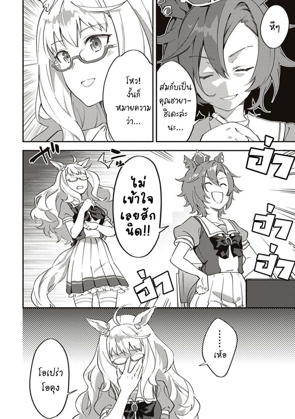 Uma Musume - Pretty Derby: Uma Musumeshi page 2