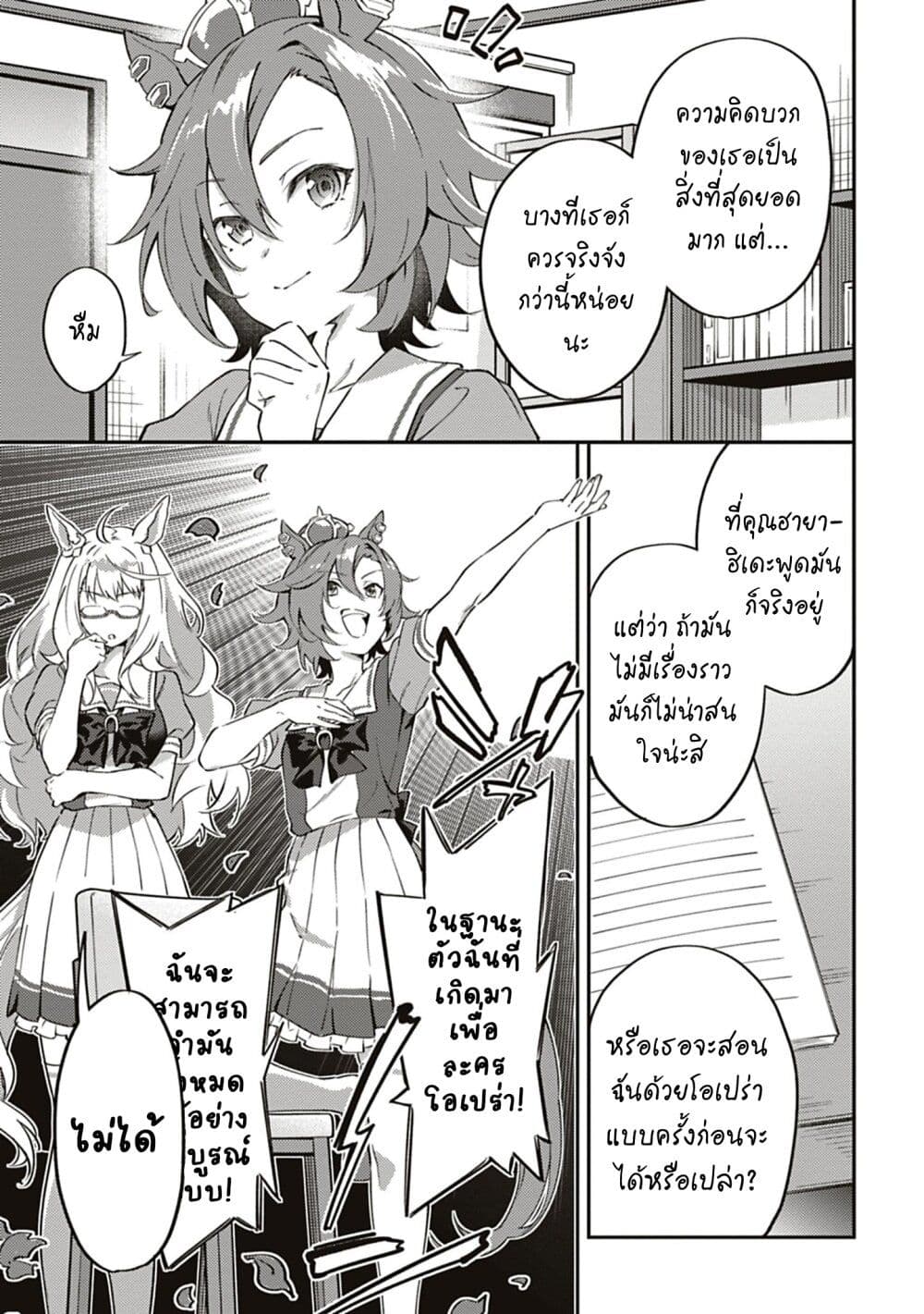 Uma Musume - Pretty Derby: Uma Musumeshi page 3
