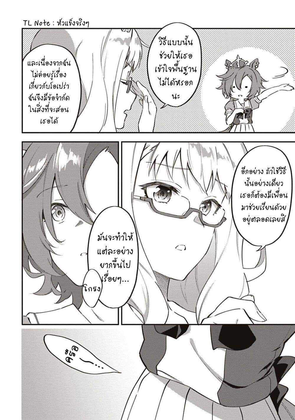 Uma Musume - Pretty Derby: Uma Musumeshi page 4
