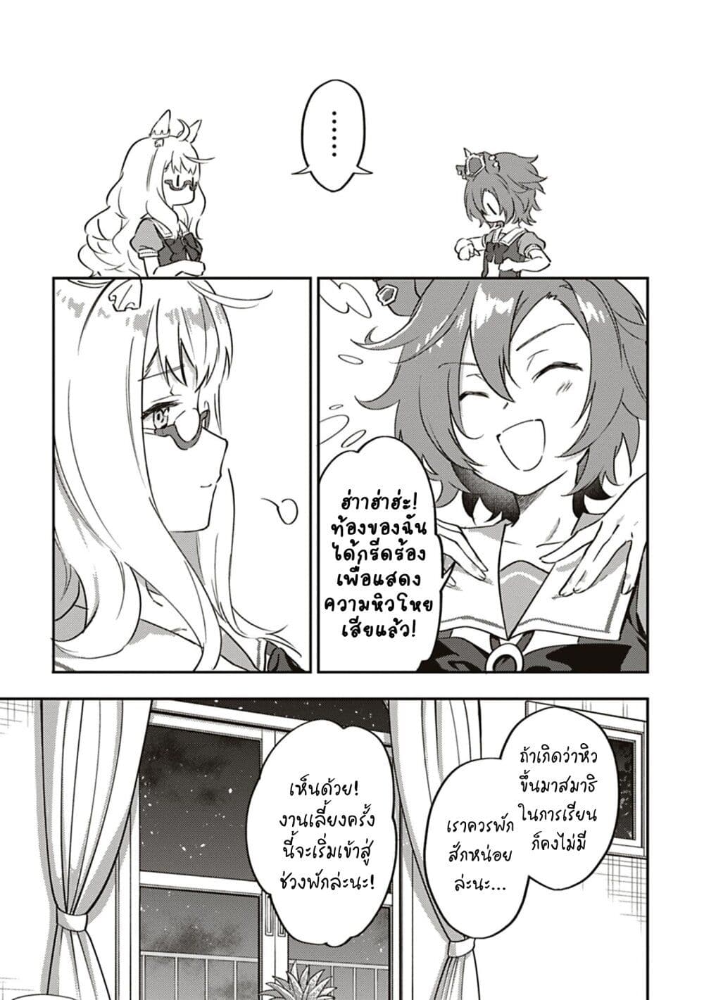 Uma Musume - Pretty Derby: Uma Musumeshi page 5