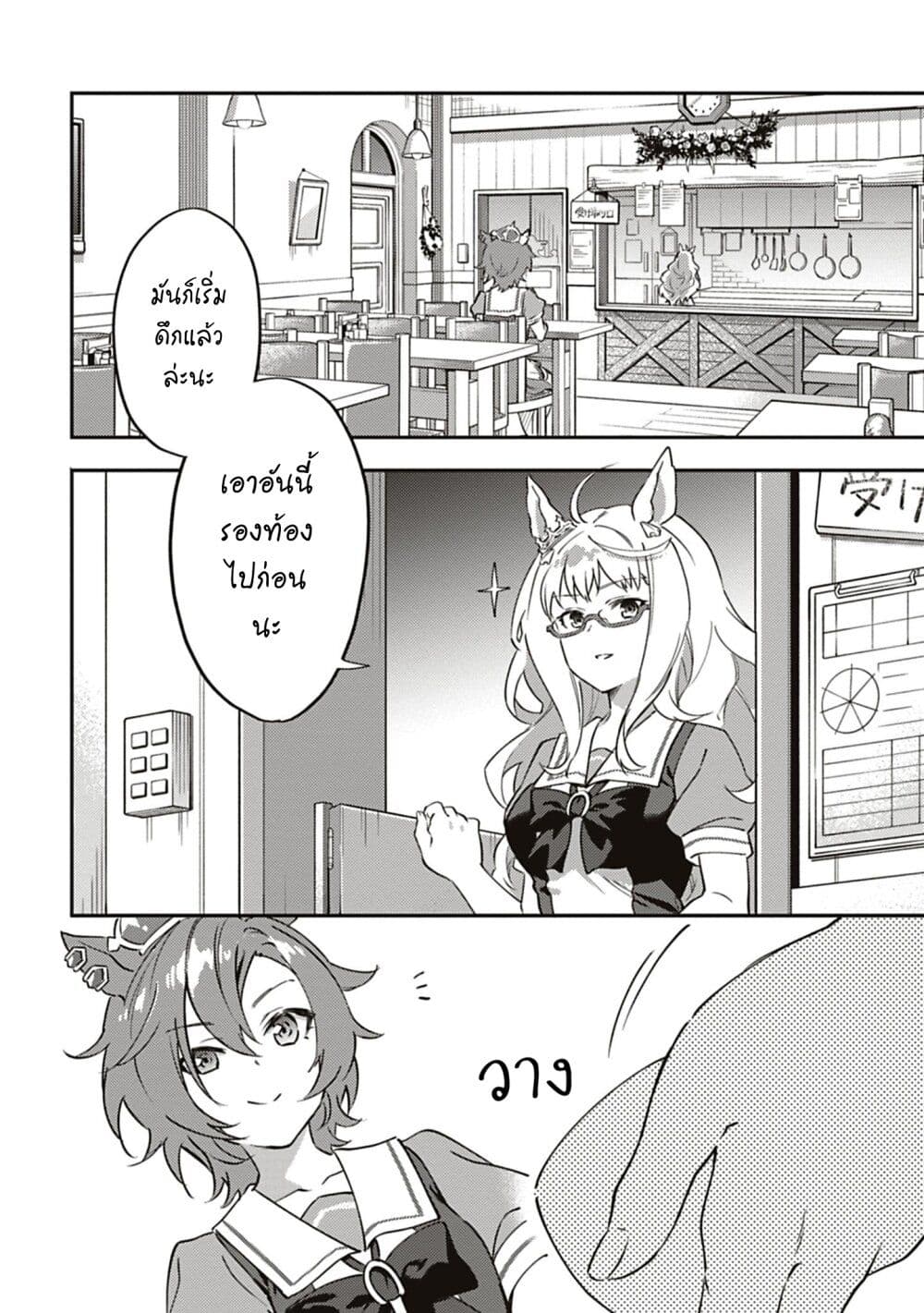 Uma Musume - Pretty Derby: Uma Musumeshi page 6
