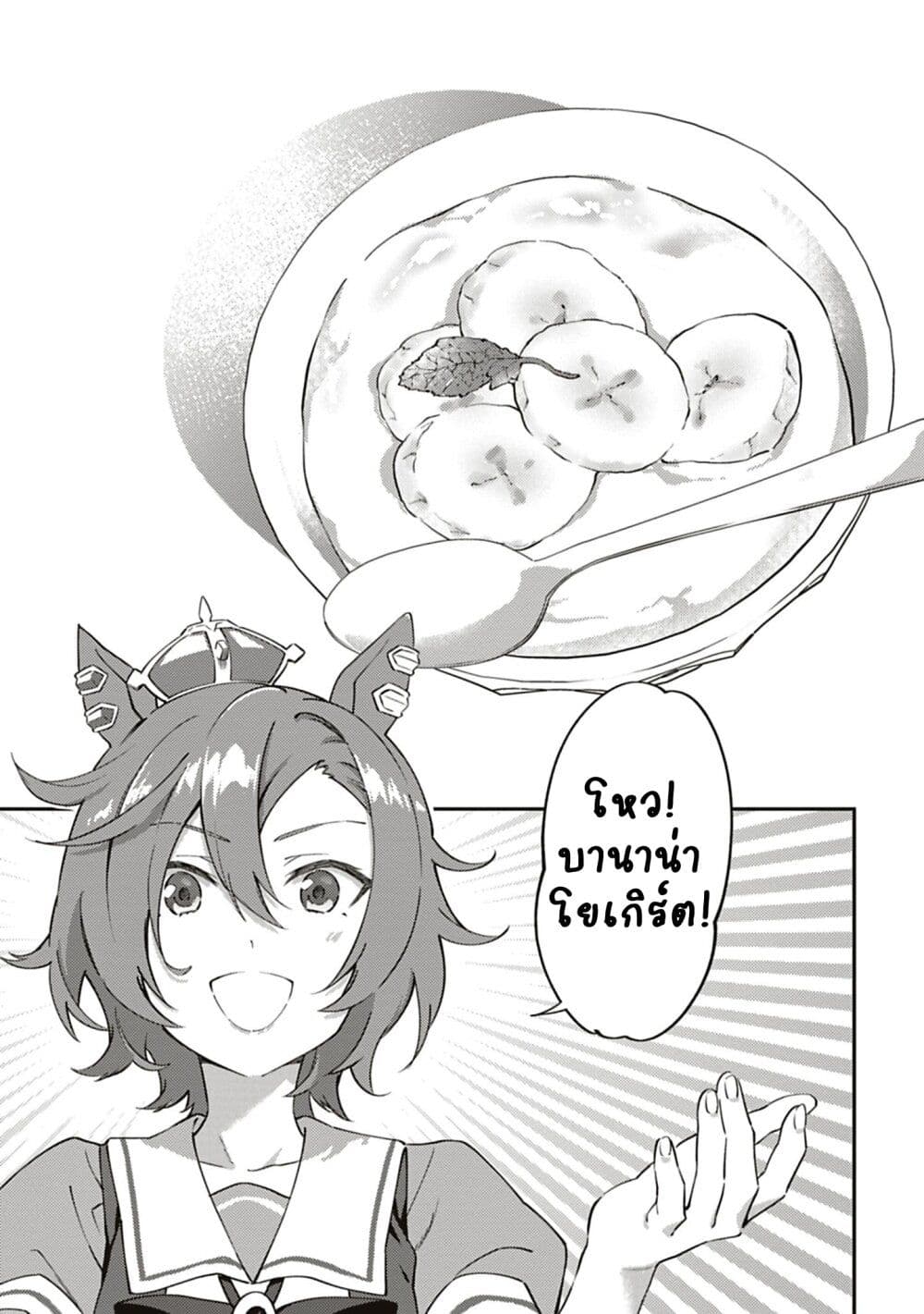 Uma Musume - Pretty Derby: Uma Musumeshi page 7