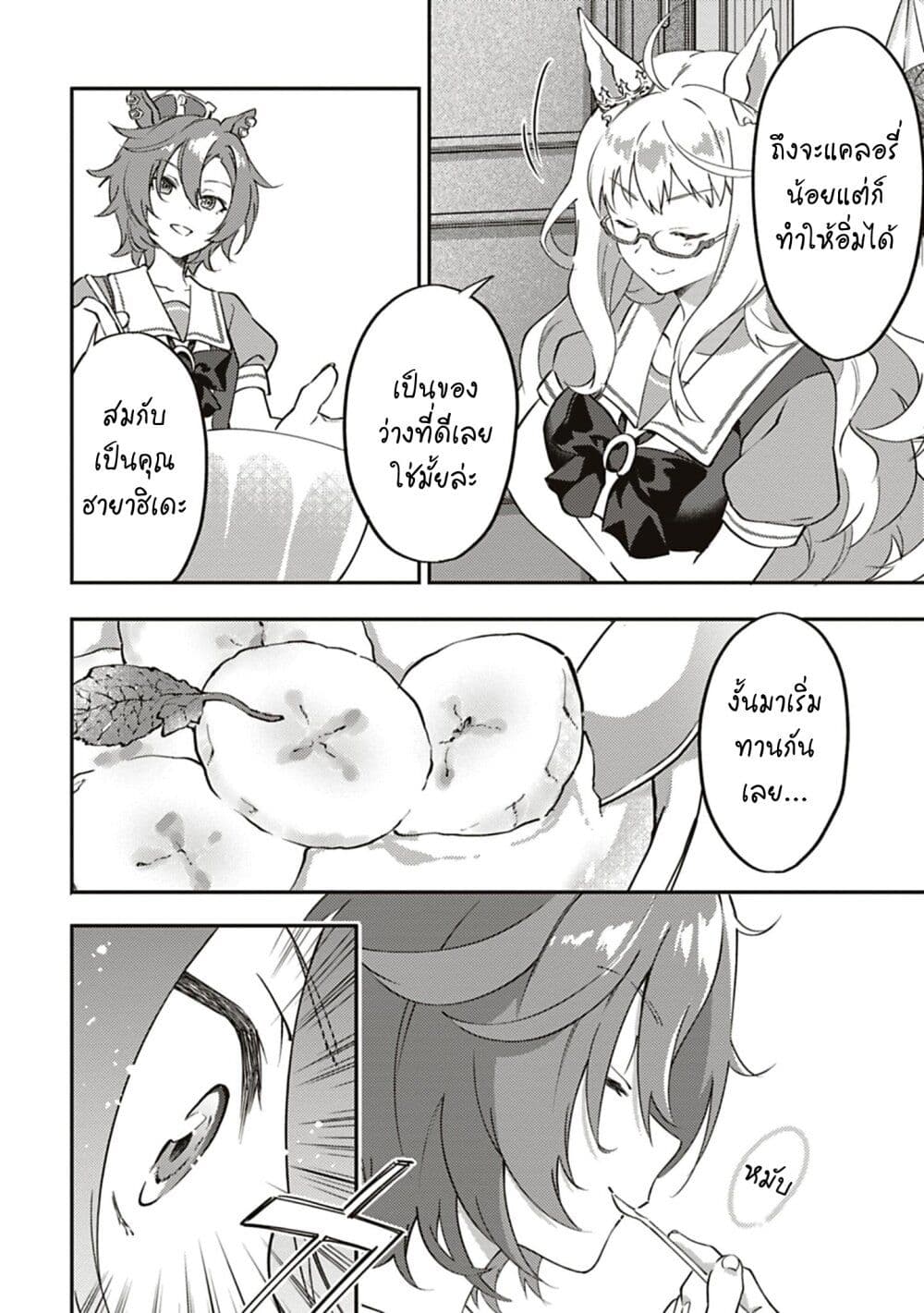 Uma Musume - Pretty Derby: Uma Musumeshi page 8