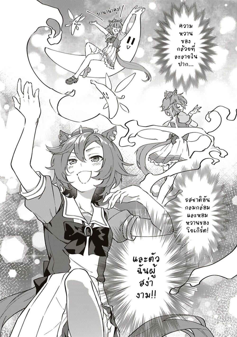 Uma Musume - Pretty Derby: Uma Musumeshi page 9