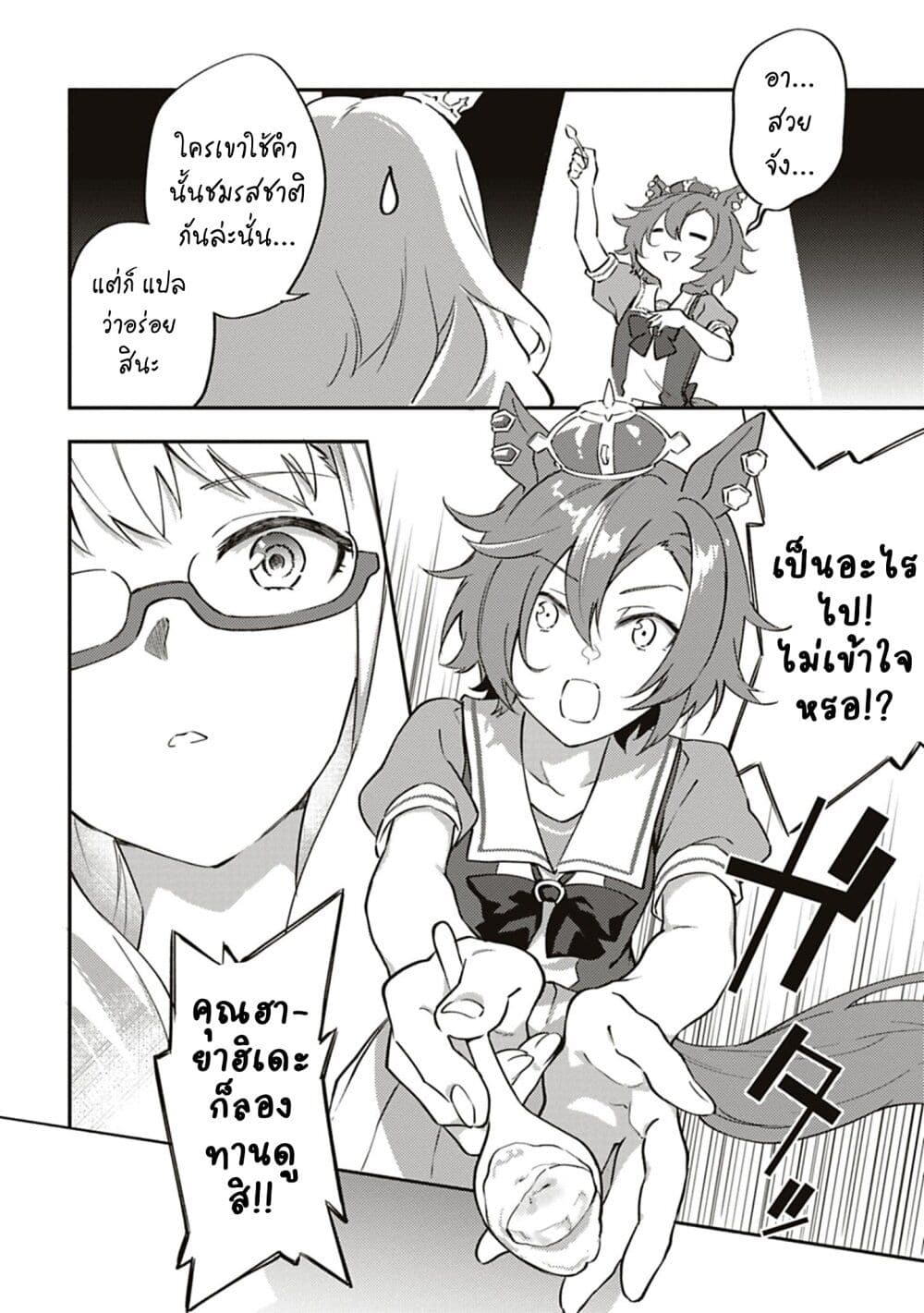 Uma Musume - Pretty Derby: Uma Musumeshi page 10