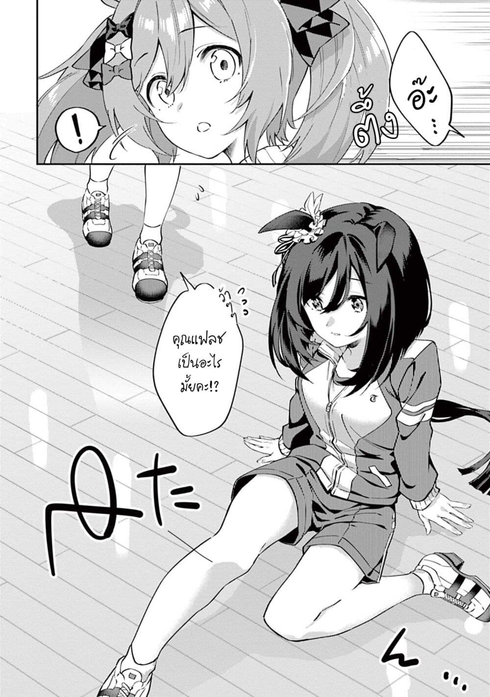 Uma Musume - Pretty Derby: Uma Musumeshi page 2