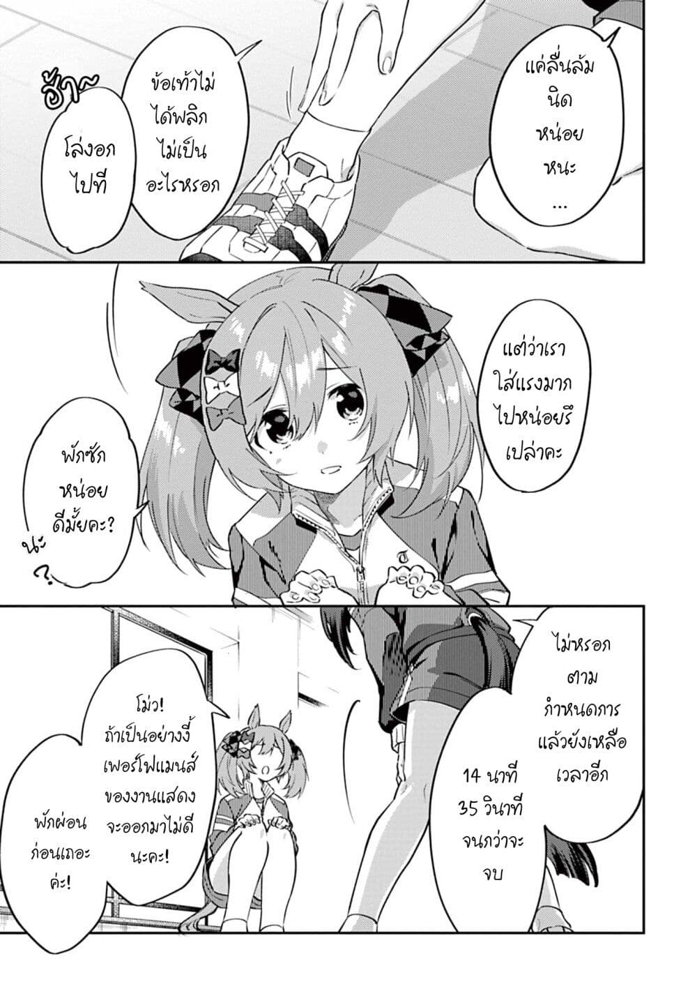 Uma Musume - Pretty Derby: Uma Musumeshi page 3