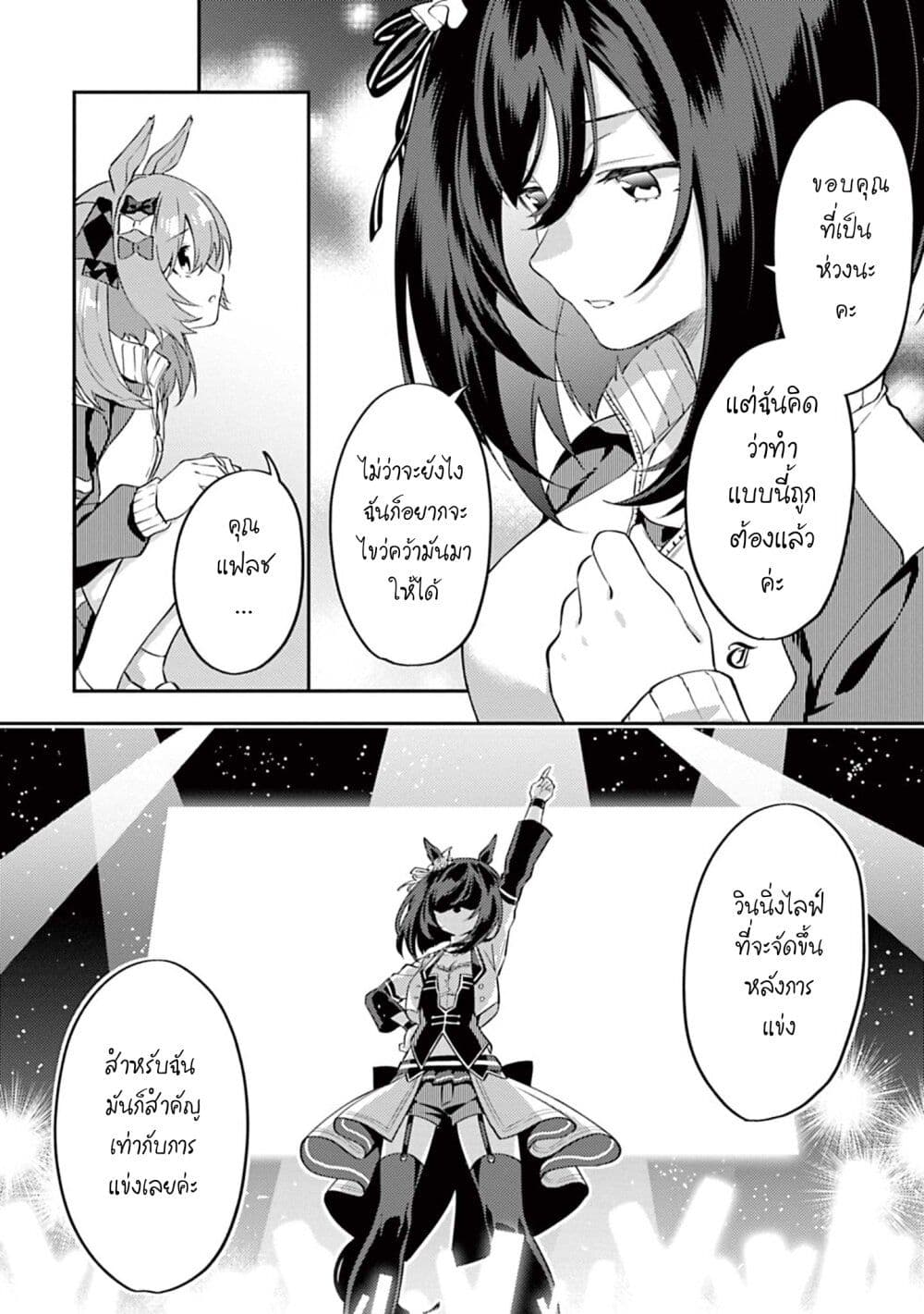 Uma Musume - Pretty Derby: Uma Musumeshi page 4