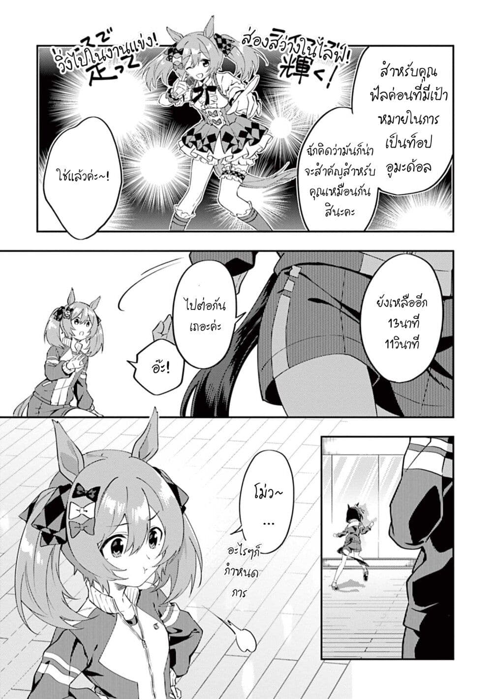 Uma Musume - Pretty Derby: Uma Musumeshi page 5