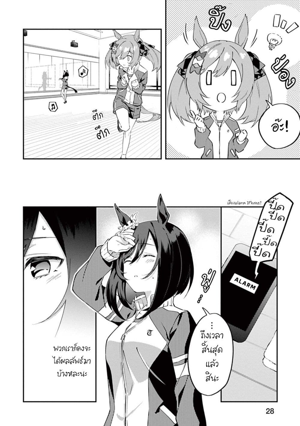 Uma Musume - Pretty Derby: Uma Musumeshi page 6