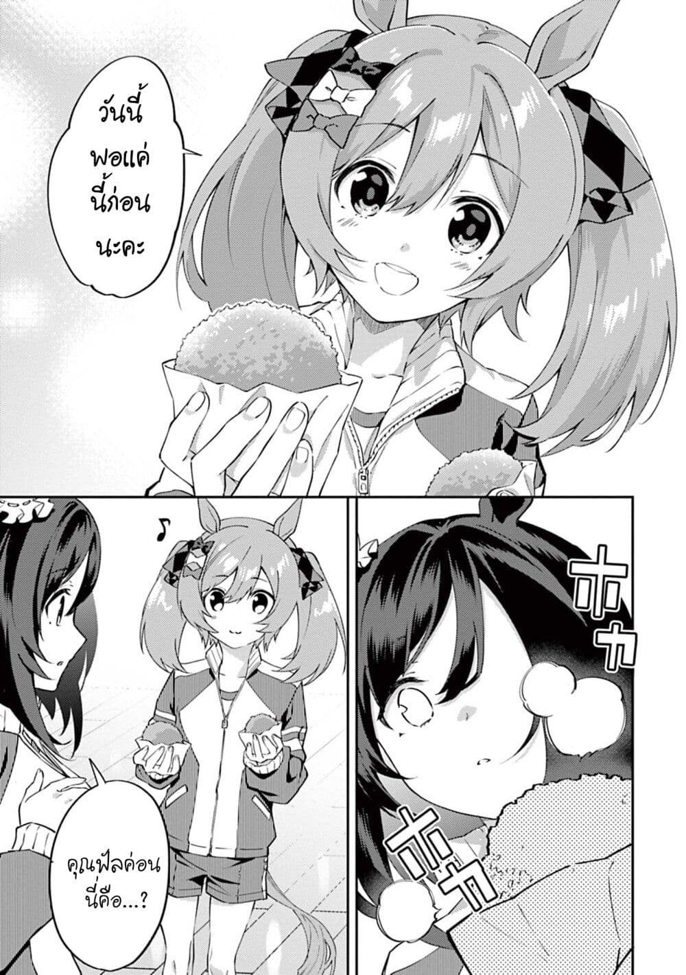 Uma Musume - Pretty Derby: Uma Musumeshi page 7