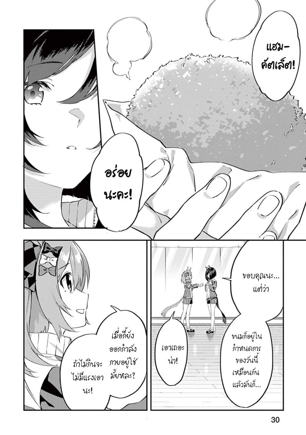 Uma Musume - Pretty Derby: Uma Musumeshi page 8