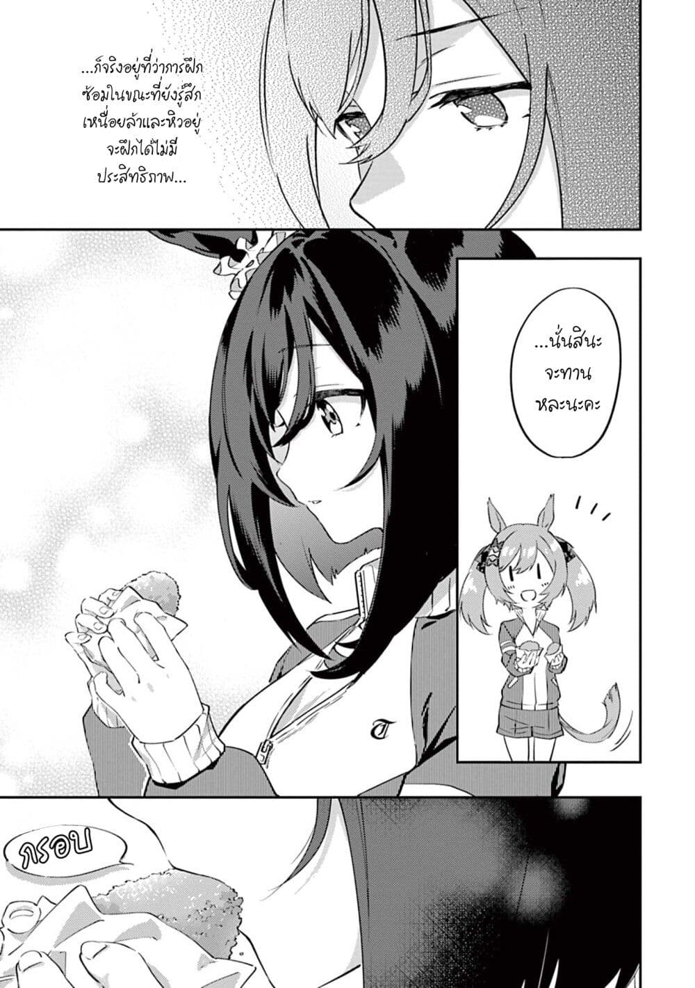 Uma Musume - Pretty Derby: Uma Musumeshi page 9
