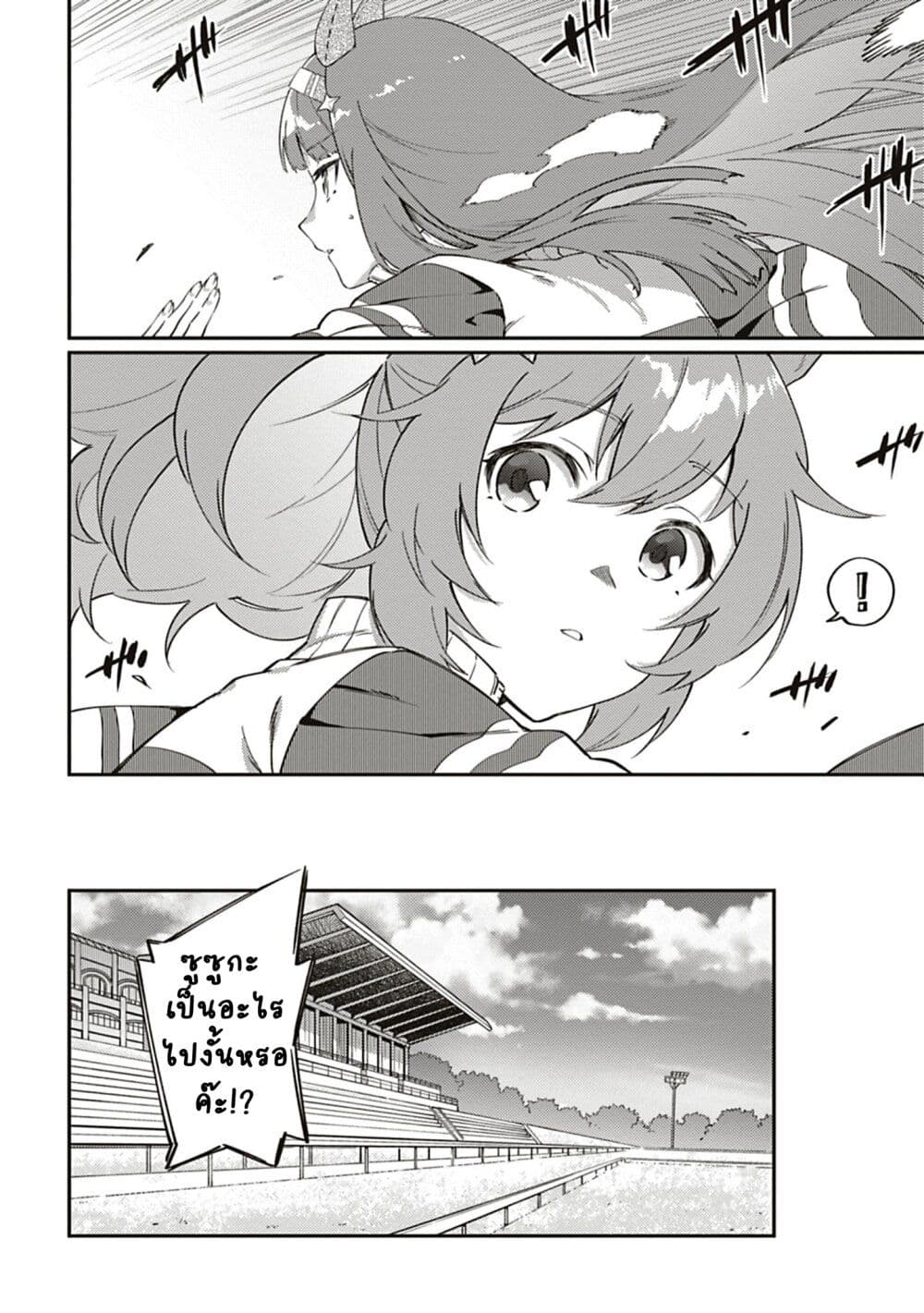 Uma Musume - Pretty Derby: Uma Musumeshi page 2