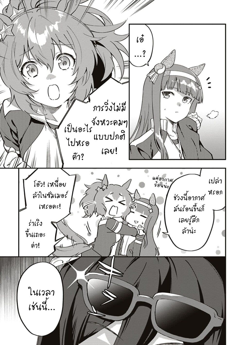 Uma Musume - Pretty Derby: Uma Musumeshi page 3
