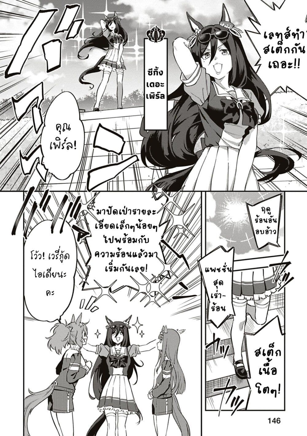 Uma Musume - Pretty Derby: Uma Musumeshi page 4