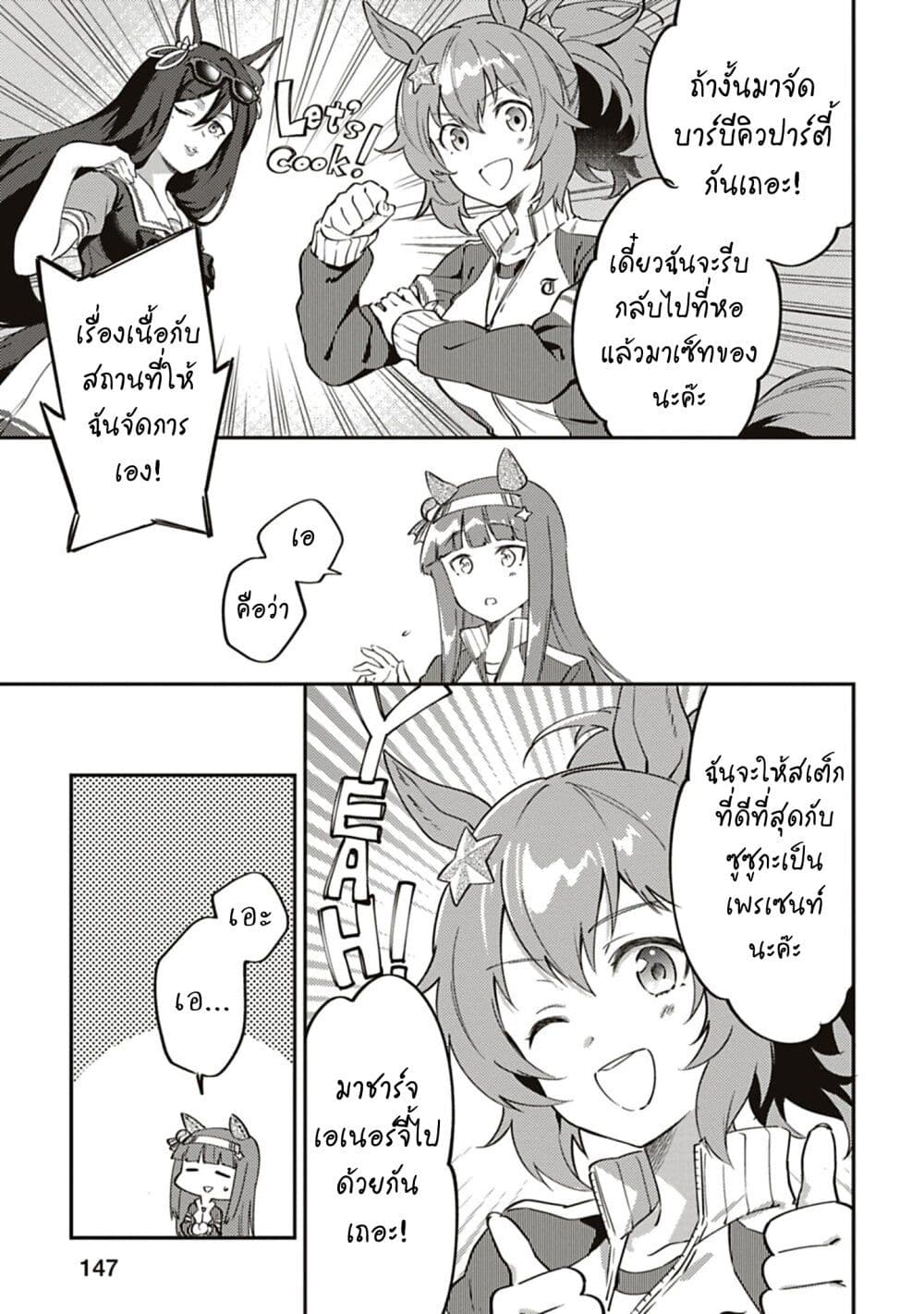 Uma Musume - Pretty Derby: Uma Musumeshi page 5