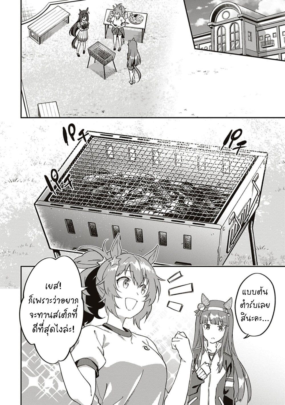 Uma Musume - Pretty Derby: Uma Musumeshi page 6