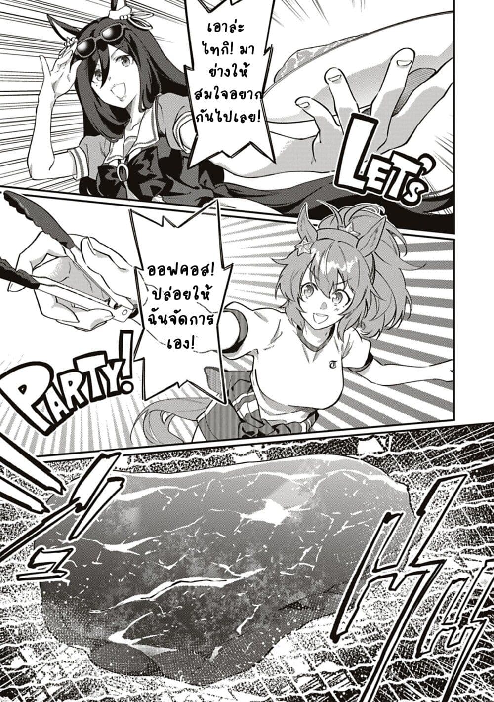 Uma Musume - Pretty Derby: Uma Musumeshi page 7