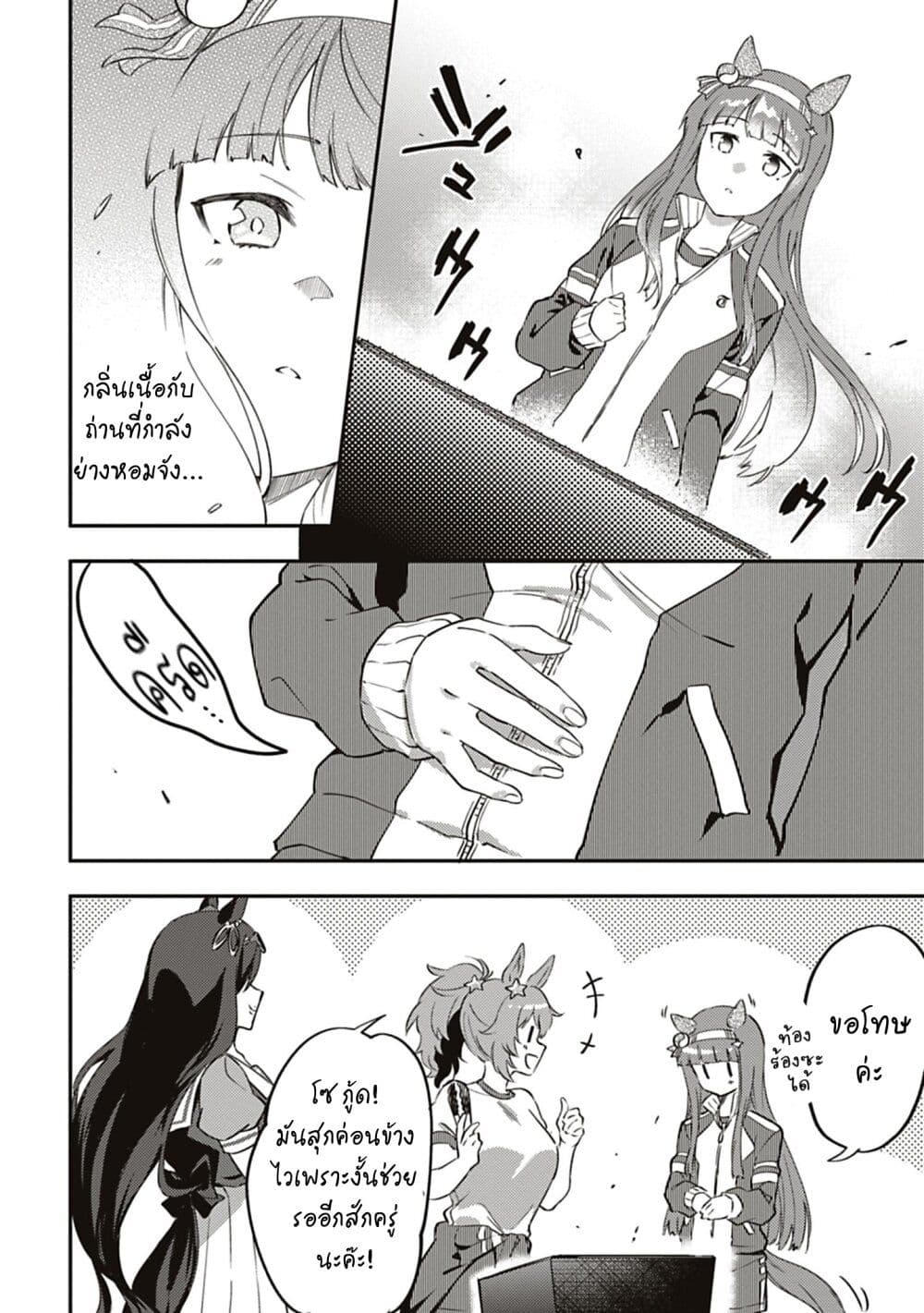 Uma Musume - Pretty Derby: Uma Musumeshi page 8