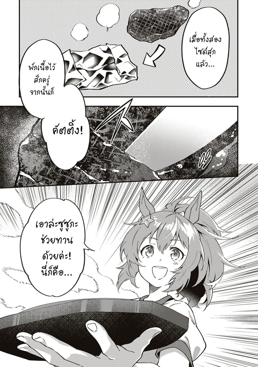 Uma Musume - Pretty Derby: Uma Musumeshi page 9