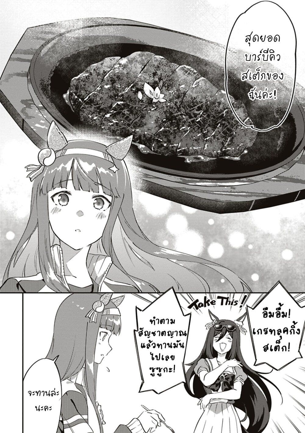 Uma Musume - Pretty Derby: Uma Musumeshi page 10