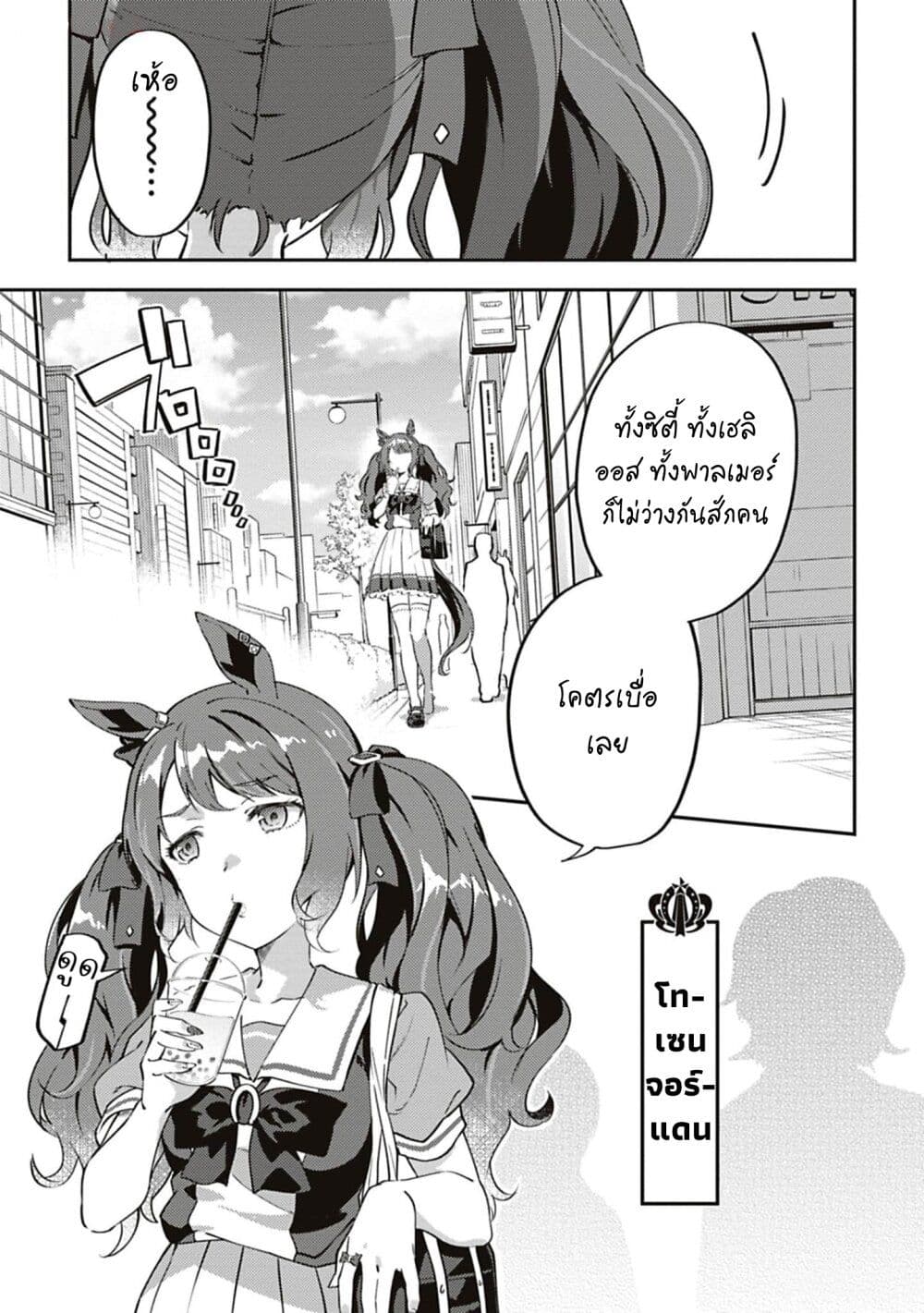 Uma Musume - Pretty Derby: Uma Musumeshi page 2