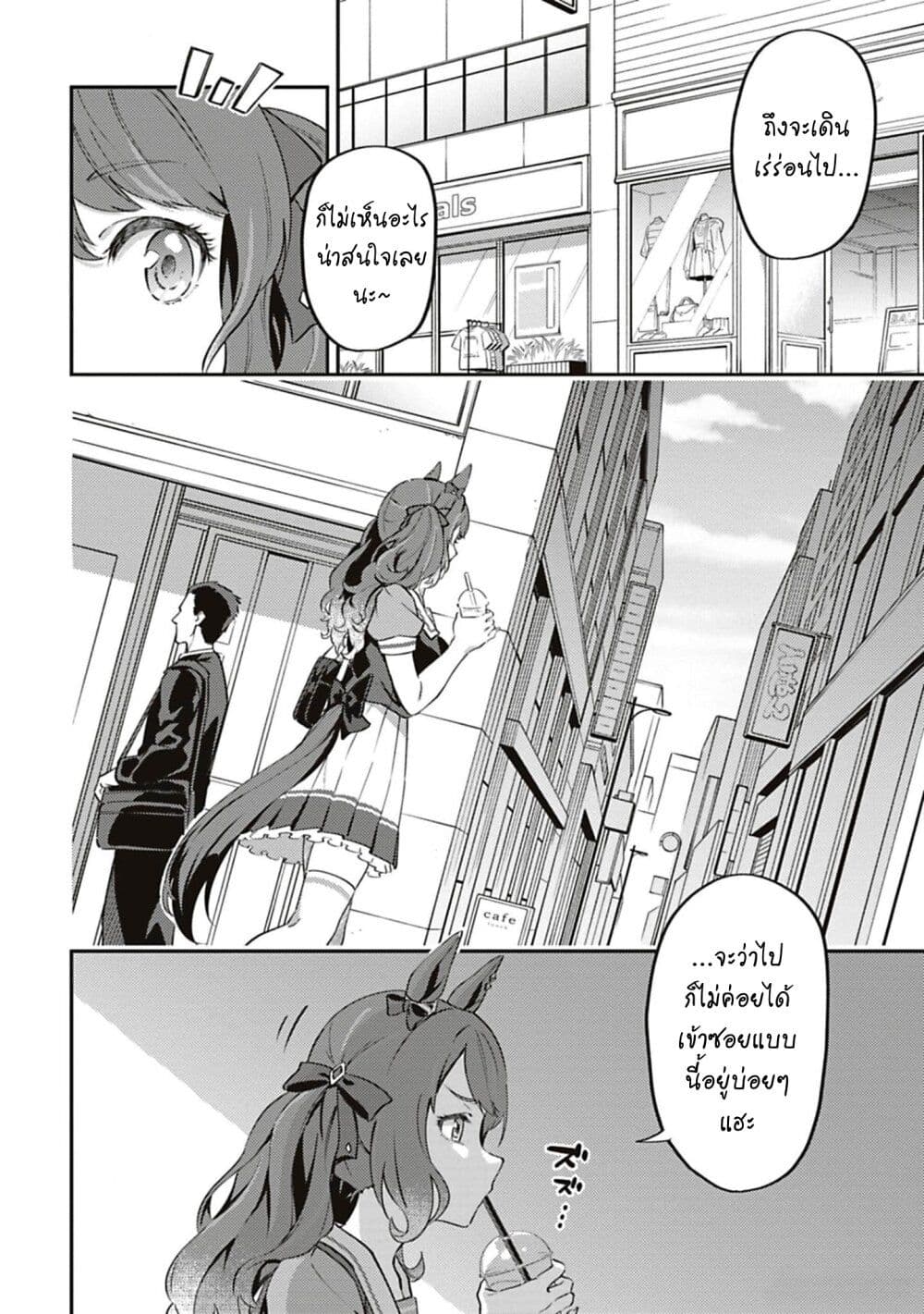 Uma Musume - Pretty Derby: Uma Musumeshi page 3