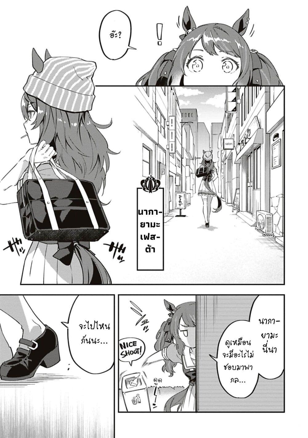 Uma Musume - Pretty Derby: Uma Musumeshi page 4