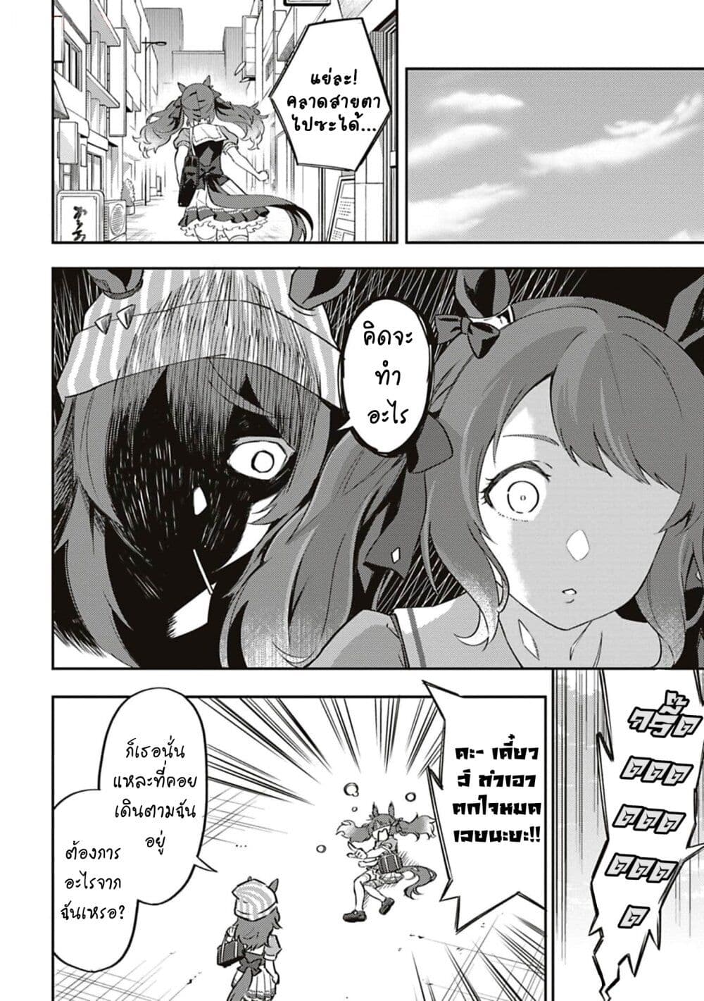 Uma Musume - Pretty Derby: Uma Musumeshi page 5