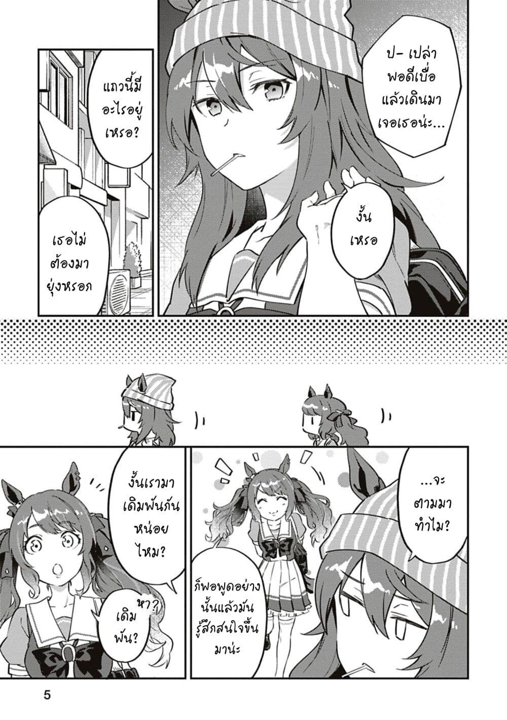 Uma Musume - Pretty Derby: Uma Musumeshi page 6