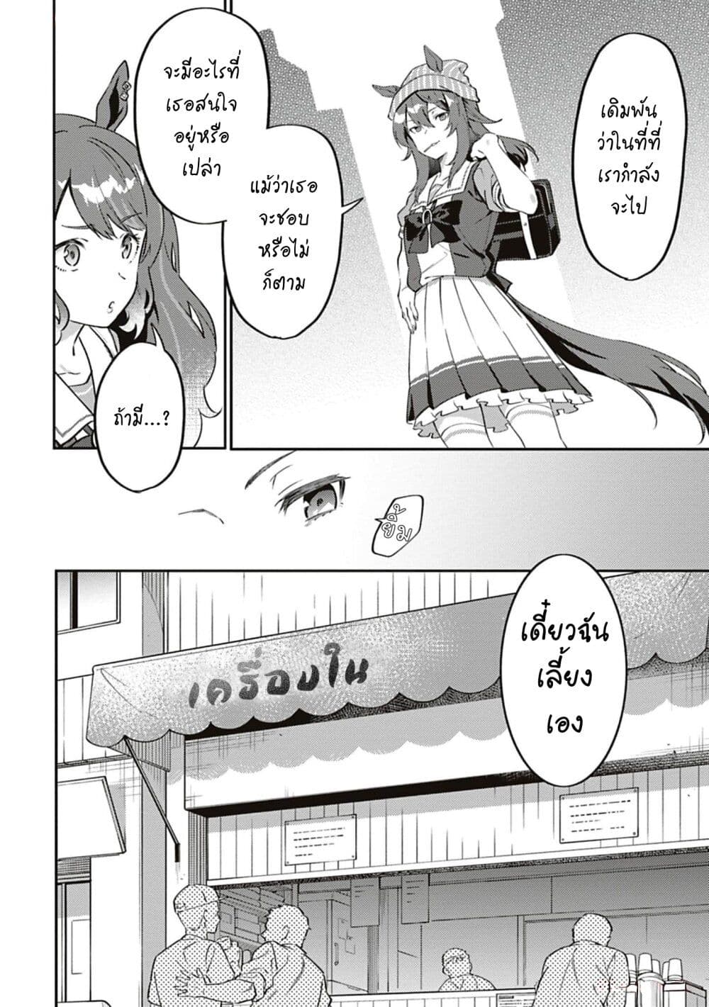 Uma Musume - Pretty Derby: Uma Musumeshi page 7