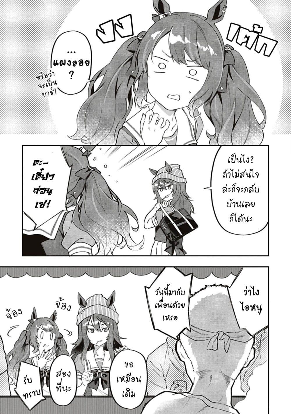 Uma Musume - Pretty Derby: Uma Musumeshi page 8