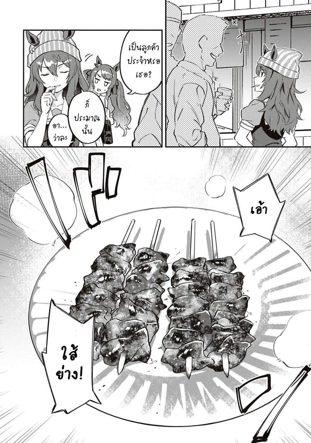 Uma Musume - Pretty Derby: Uma Musumeshi page 9