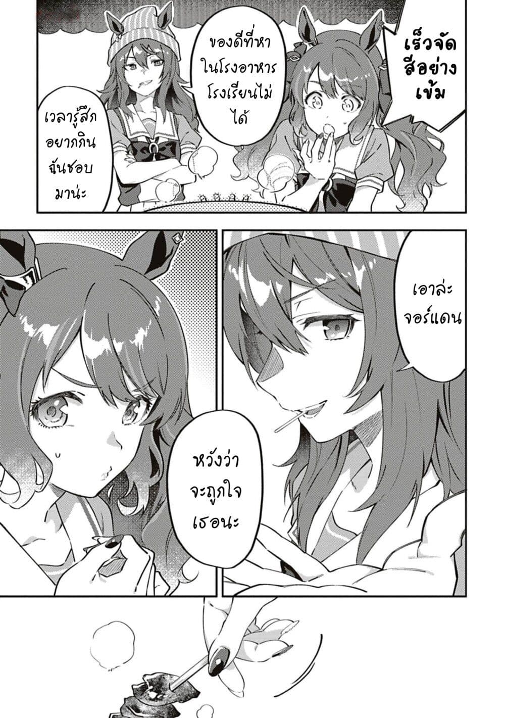 Uma Musume - Pretty Derby: Uma Musumeshi page 10