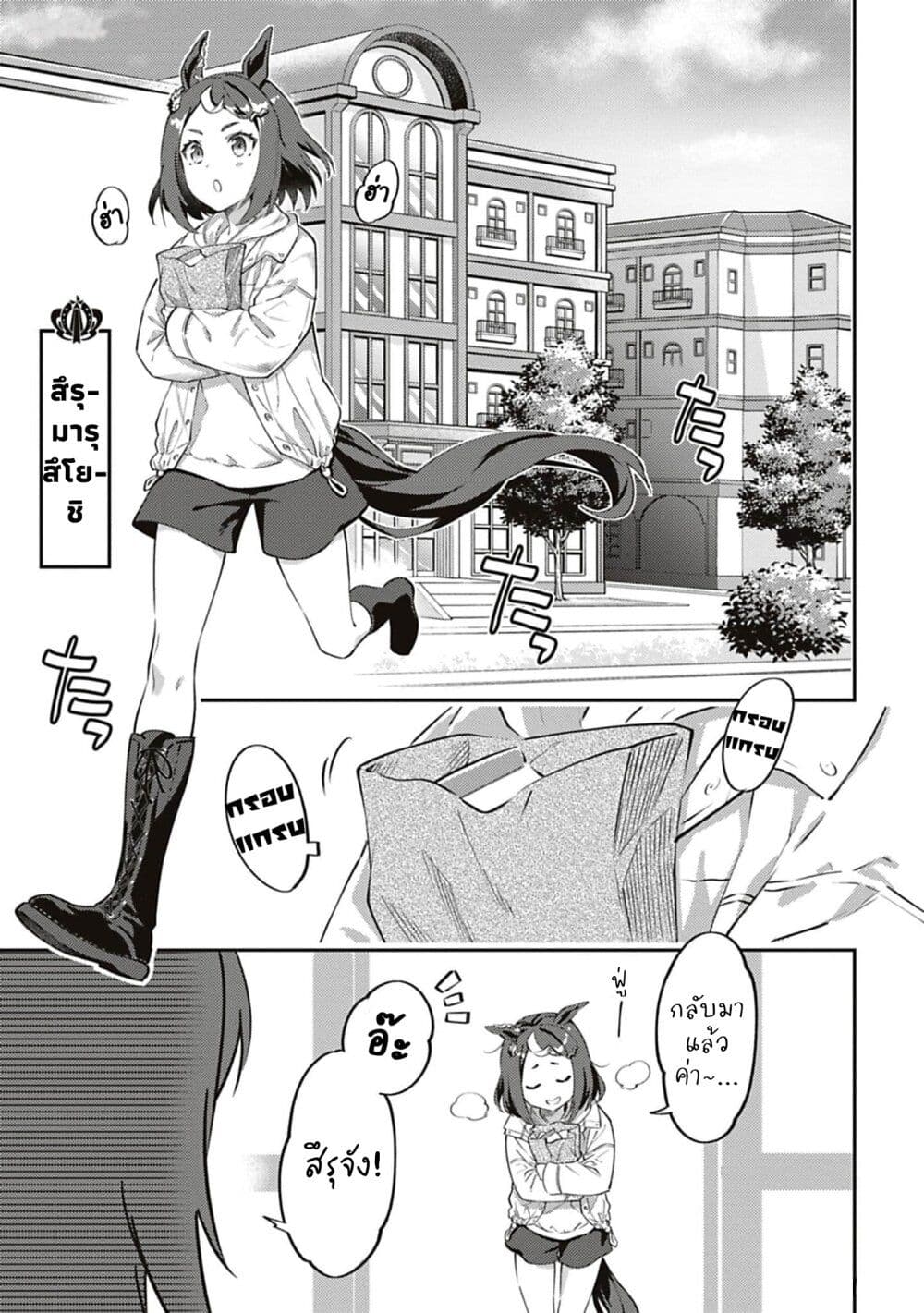 Uma Musume - Pretty Derby: Uma Musumeshi page 1