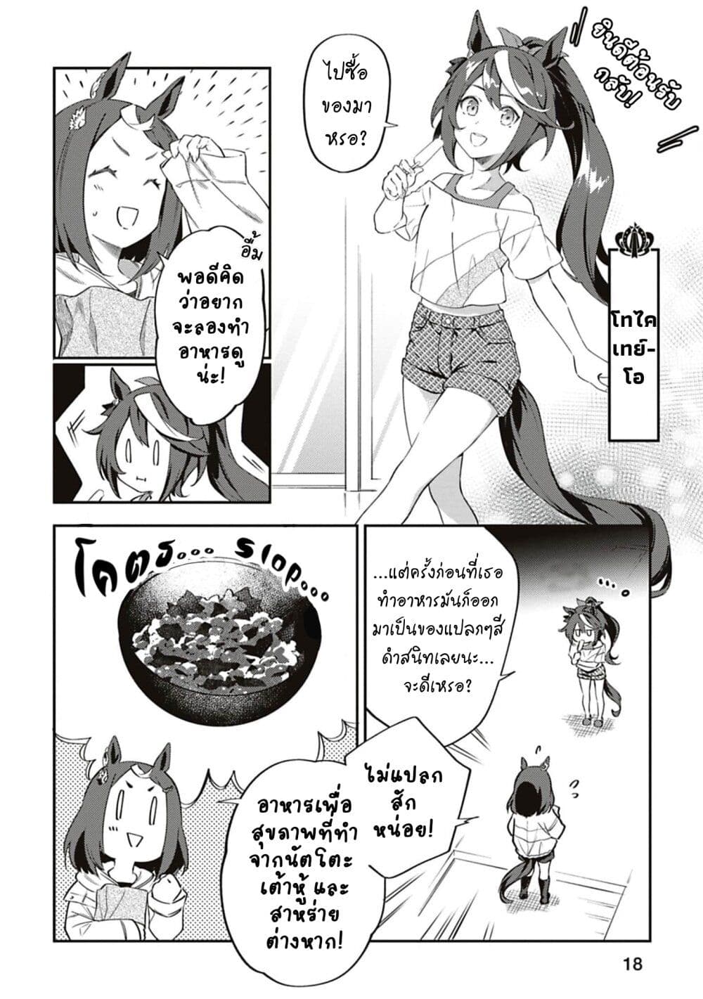 Uma Musume - Pretty Derby: Uma Musumeshi page 2