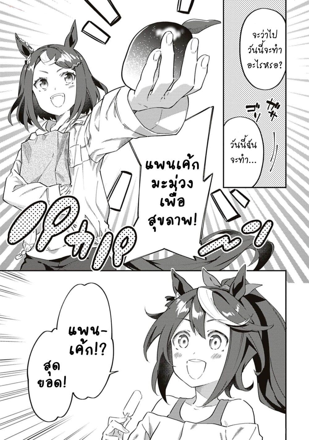 Uma Musume - Pretty Derby: Uma Musumeshi page 3