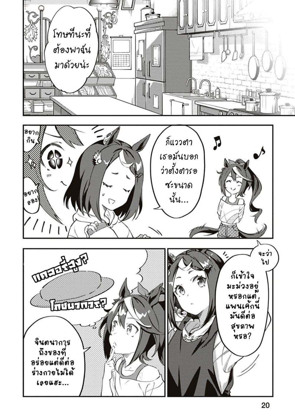 Uma Musume - Pretty Derby: Uma Musumeshi page 4
