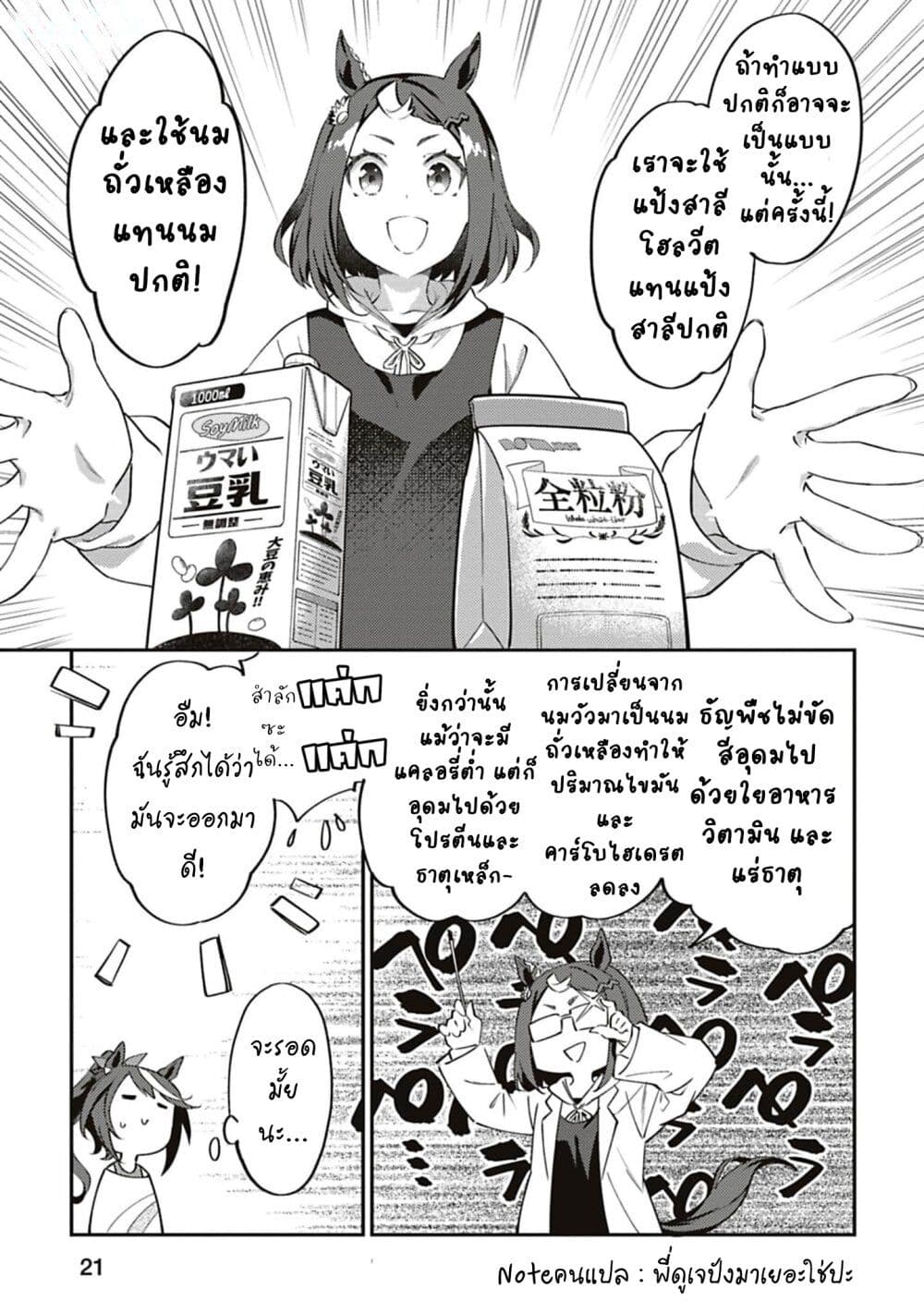 Uma Musume - Pretty Derby: Uma Musumeshi page 5