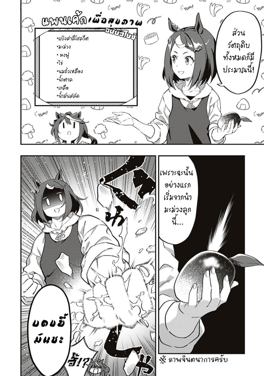 Uma Musume - Pretty Derby: Uma Musumeshi page 6